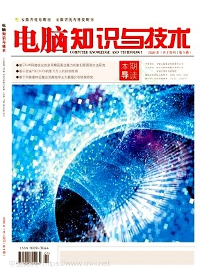 《电脑知识与技术》2026年01期往期目录