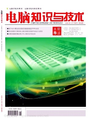 《电脑知识与技术》2026年09期往期目录