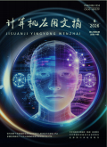 《计算机应用文摘》2026年15期往期目录