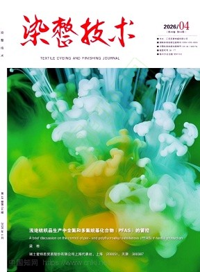《染整技术》2026年04期往期目录