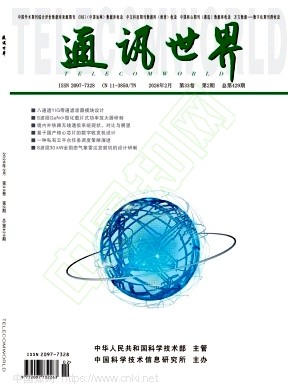 《通讯世界》2026年02期往期目录