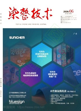《染整技术》2026年06期往期目录