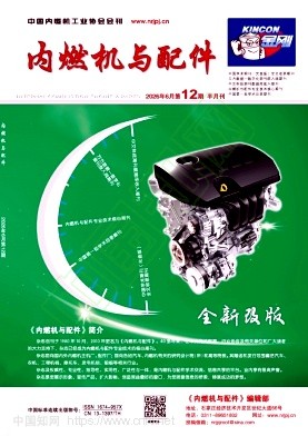 《内燃机与配件》2026年12期往期目录