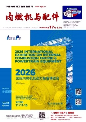 《内燃机与配件》2026年17期往期目录