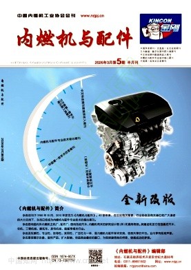 《内燃机与配件》2026年05期往期目录