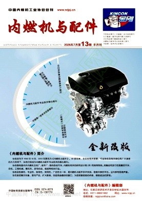 《内燃机与配件》2026年13期往期目录
