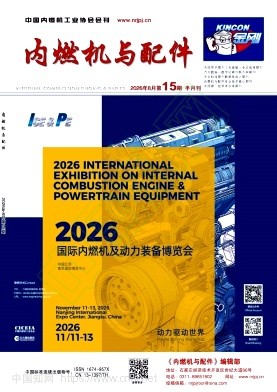 《内燃机与配件》2026年15期往期目录