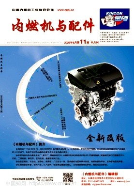 《内燃机与配件》2026年11期往期目录