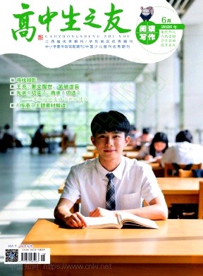 《高中生之友》2026年11期往期目录