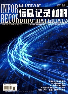 《冶金管理》2026年05期往期目录