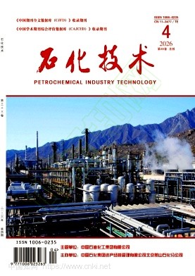 《石化技术》2026年04期往期目录