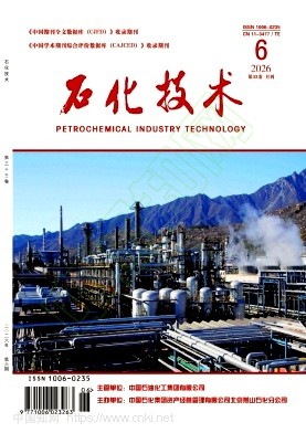 《石化技术》2026年06期往期目录