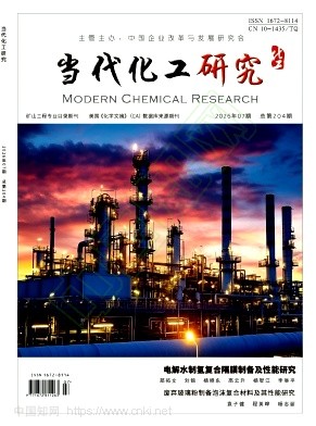 《当代化工研究》2026年07期往期目录