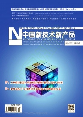 《中国新技术新产品》2026年05期往期目录