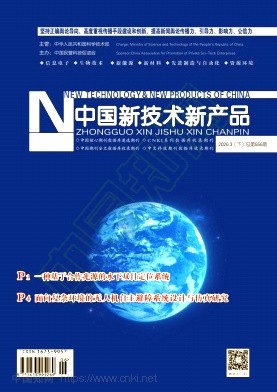 《中国新技术新产品》2026年06期往期目录