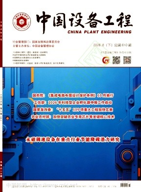 《中国设备工程》2026年16期往期目录