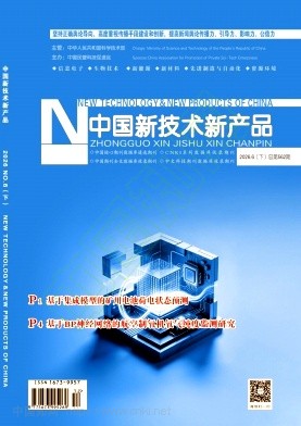 《中国新技术新产品》2026年12期往期目录