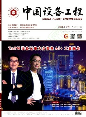 《中国设备工程》2026年06期往期目录