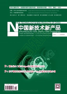 《中国新技术新产品》2026年16期往期目录