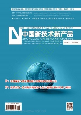 《中国新技术新产品》2026年11期往期目录