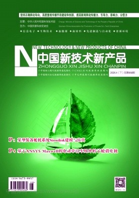 《中国新技术新产品》2026年08期往期目录