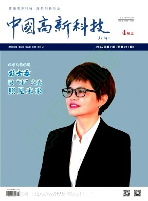 《中国高新科技》2026年07期往期目录
