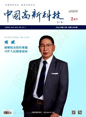 《中国高新科技》2026年04期往期目录