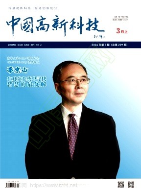 《中国高新科技》2026年05期往期目录