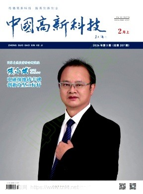 《中国高新科技》2026年03期往期目录